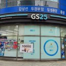 GS25강동성심점 네이버블로그
