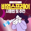 세운약국 | 비염 스프레이 종류 및 사용법 (약국,처방 비교 추천)