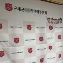 구세군와동지역아동센터 | 지역아동센터 교육봉사 후기