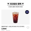 지마켓, 옥션 웰컴백 100원딜 이미지