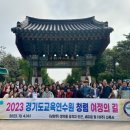 경기도교육연수원 이미지