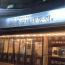 진 쪽갈비 | 방학역 맛집 쪽갈비대통령 방학동점 달달한 양념쪽갈비와 매운주먹밥 추천