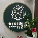 하이벨몽 이미지