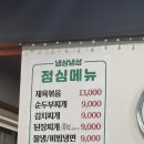 신평면 금천리 412-2 | [냉삼냉삼 당진점] 새콤달콤한 파절이와 두툼한 냉동삼겹살의 완벽 조합!