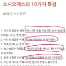 소시오패스 특징 !!! 이미지