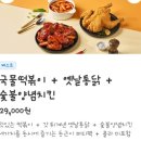 호랑이 숯불 두마리치킨 본점 | 동근이숯불두마리치킨 부산본점 떡튀숯세트 먹어본 후기