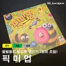 픽미업 | [보드게임] 픽미업