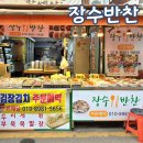 파리바게뜨부천고강시장 | [경기/부천] 부천 고강동 고강제일시장 간장게장 부천 반찬 맛집, 장수반찬