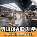 위니아 서비스 제주점 이미지