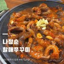 할매쭈꾸미 | [용두동 쭈꾸미] 🐙용두동 쭈꾸미골목 나정순할매쭈꾸미 내돈내산 솔직후기 (+웨이팅)