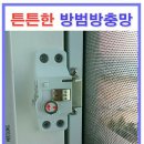 영진방충망 이미지