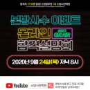 [소사관] 온라인 합격전략설명회 9월 24일(목) 오후8시! 백화점상품권+버거킹+교재세트 전원증정! 이미지