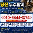 당진누수탐지 주택 화장실 변기 밑 배관 균열 원인확인후 시공 완료