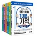 Hello 영어회화(초보) 이미지