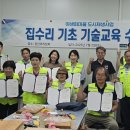 집수리교육 기초과정 이미지