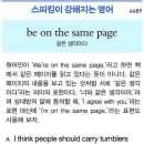 be on the same page (같은 생각이다) 이미지