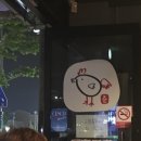 준이네닭발싸군통닭 (용화점) 이미지