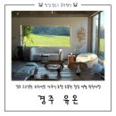 큐1모텔 | 경주 호텔 추천 | 유온 스테이 - 프라이빗 자쿠지 조식 석식 제공/가격/어메니티/방사진 자세히✔️/내돈내산