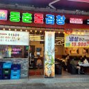 동춘돌곱창석관