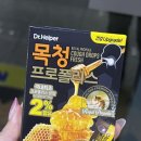 보컬을 위한 약국템 '닥터헬퍼 목청 프로폴리스' 한창 목상태 안좋았을 때 도움을 받은 캔디