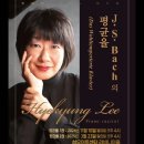 이혜경 교수님 리사이틀 이미지