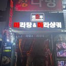 찐푸마라탕 이미지