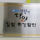 정직한김밥 이미지