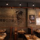 족발신선생완정역점