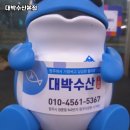 대박수산 이미지
