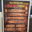 #26 꽃길테마 [이스케이프시티 부천신중동점] 바람 바람 바람 혼방 후기
