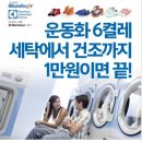 깨끗한운동화빨래방 이미지