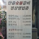 안골숯불갈비 이미지