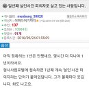 2년 만에 살인 정당방위 인정받은 분이 1년 전에 올린 글 (긴 글) 이미지