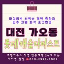 롯데캐슬더퍼스트경로당 | 가오동 롯데캐슬 더퍼스트 모델하우스 방문 실거주 투자