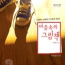 마음속의집 이미지