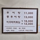 사가네남원추어탕 이미지