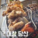 햇살온누리약국 | 초대창 당산 주차 분위기 곱막대창 모두 먹어본 후기