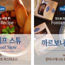 미미앤루씨 | ::당첨자 발표:: EVENT★ 폰타나 3월의 레시피 따라하기 이벤트