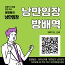 서초공인중개사사무소 | [낭만임장] 서울 방배역_서울 핵심 입지_실거주 천국_갈아타기 전략 (26.01.29)