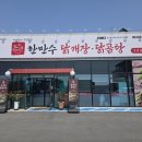 한민수 | [ 충북 청주 ] 한민수 닭개장닭곰탕 (내수 곰탕 맛집)