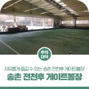 게이트볼장 공중화장실 이미지