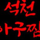 통큰아구찜 이미지