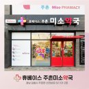 우리미소약국 이미지