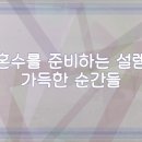 명동혼수