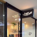 신반포역 4번출구 뒤 | 반포동 피부관리, 스파나무 신반포점에서 받은 섬세한 얼굴관리 후기