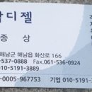 해남디젤