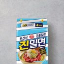 진밀면 - 김해시 골든루트로 67 | 진밀면