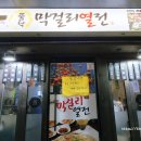 막걸리열전도립대점