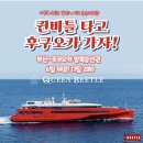 (주)유카 KTX울산역점 | 여행 뉴스레터 추천 ‘여행 어디로 갈까’ 후쿠오카 승선권 당첨 후기