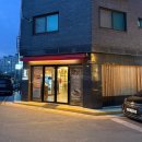 힘찬약국 | 동남지구 참치 맛집 참인사 스페셜 코스 내돈내산 솔직후기